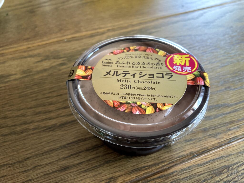 ファミマ限定チョコスイーツ メルティショコラが美味しい 旅するように暮らす